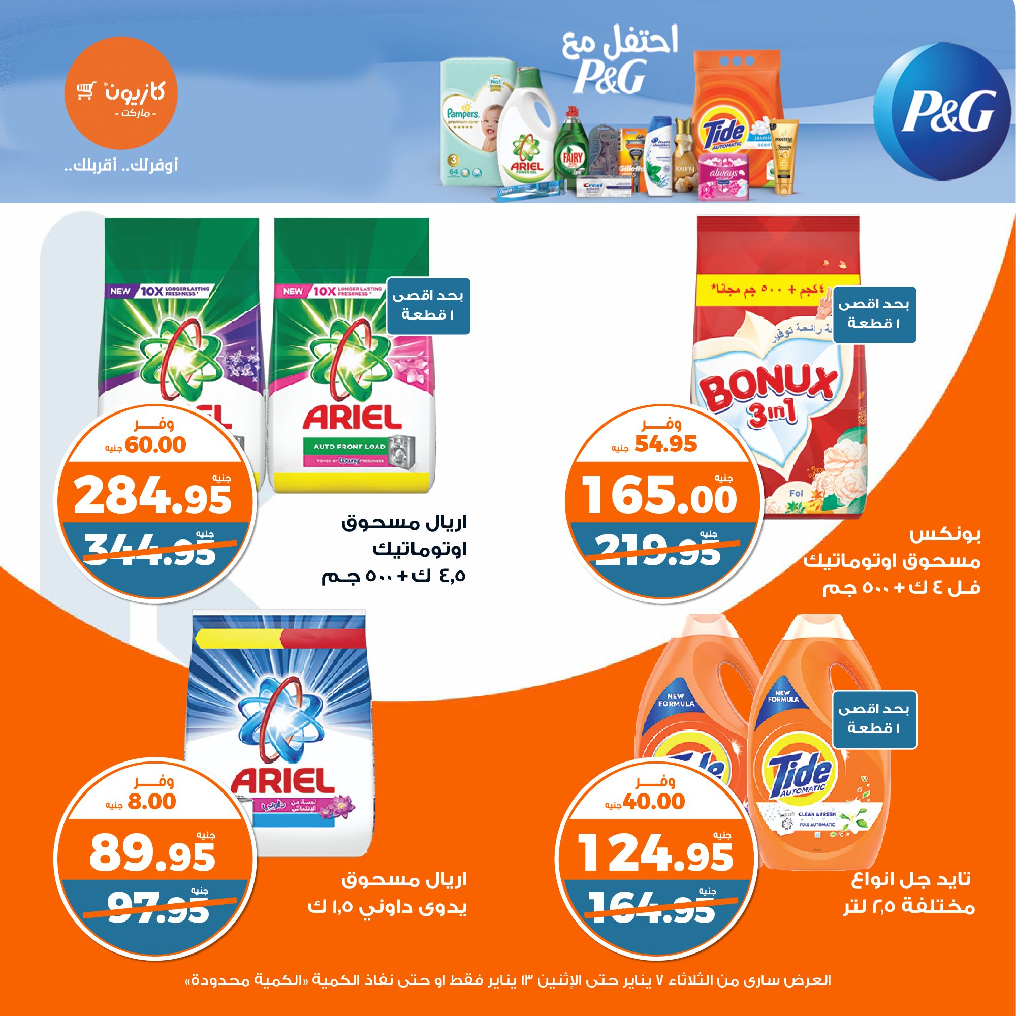 kazyon offers from 13jan to 7jan 2025 عروض كازيون من 13 يناير حتى 7 يناير 2025 صفحة رقم 42